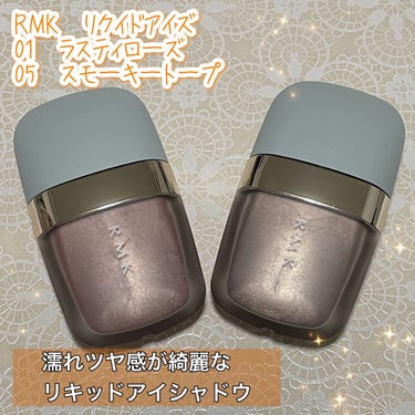 リクイドアイズ 05 スモーキートープ/RMK/リキッドアイシャドウを使ったクチコミ（1枚目）