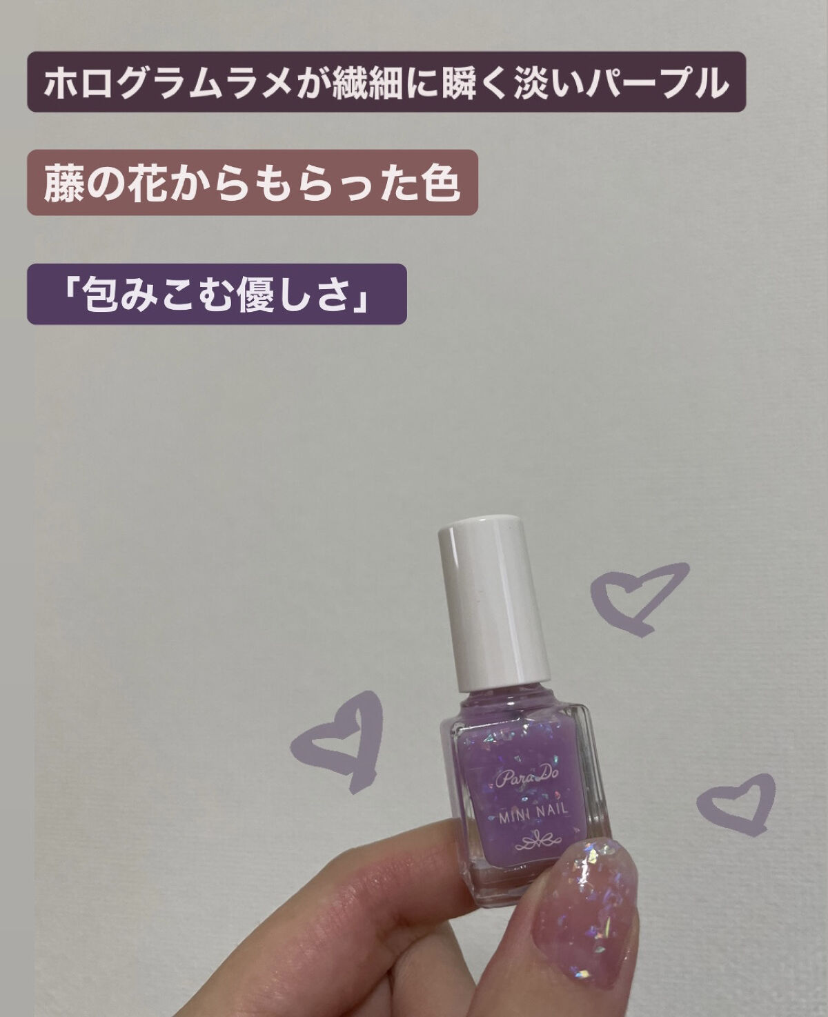 ミニネイル/パラドゥ/マニキュアを使ったクチコミ（3枚目）