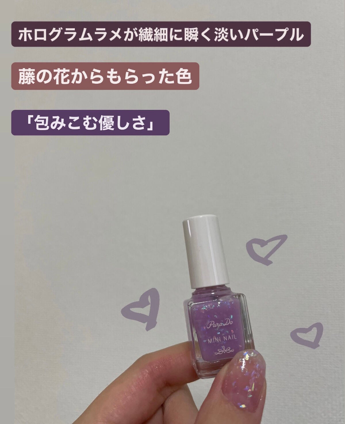 ミニネイル/パラドゥ/マニキュアを使ったクチコミ(3枚目)