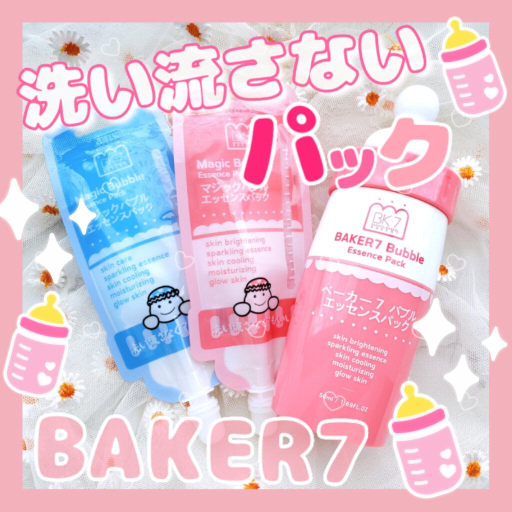 マジックバブルエッセンスパック(ピンク) /BAKER7/洗い流すパック・マスクを使ったクチコミ(1枚目)