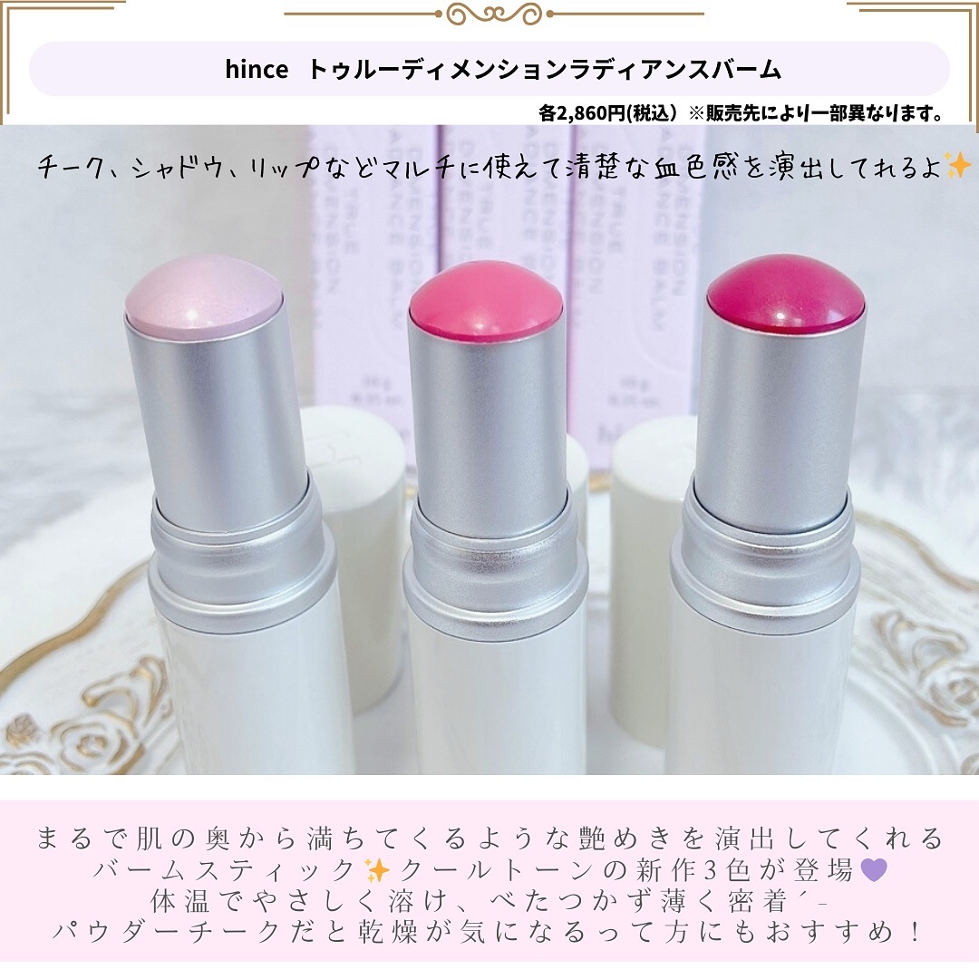 トゥルーディメンションラディアンスバーム/hince/スティックハイライトを使ったクチコミ（2枚目）