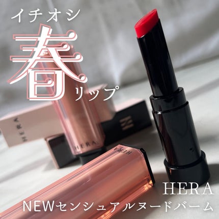 センシュアル ヌードバーム/HERA/リップバームを使ったクチコミ(1枚目)