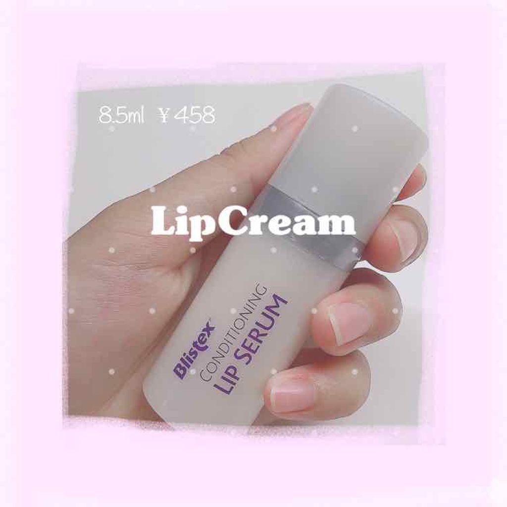 コンディショニングリップセラム/Blistex/リップクリームを使ったクチコミ（1枚目）