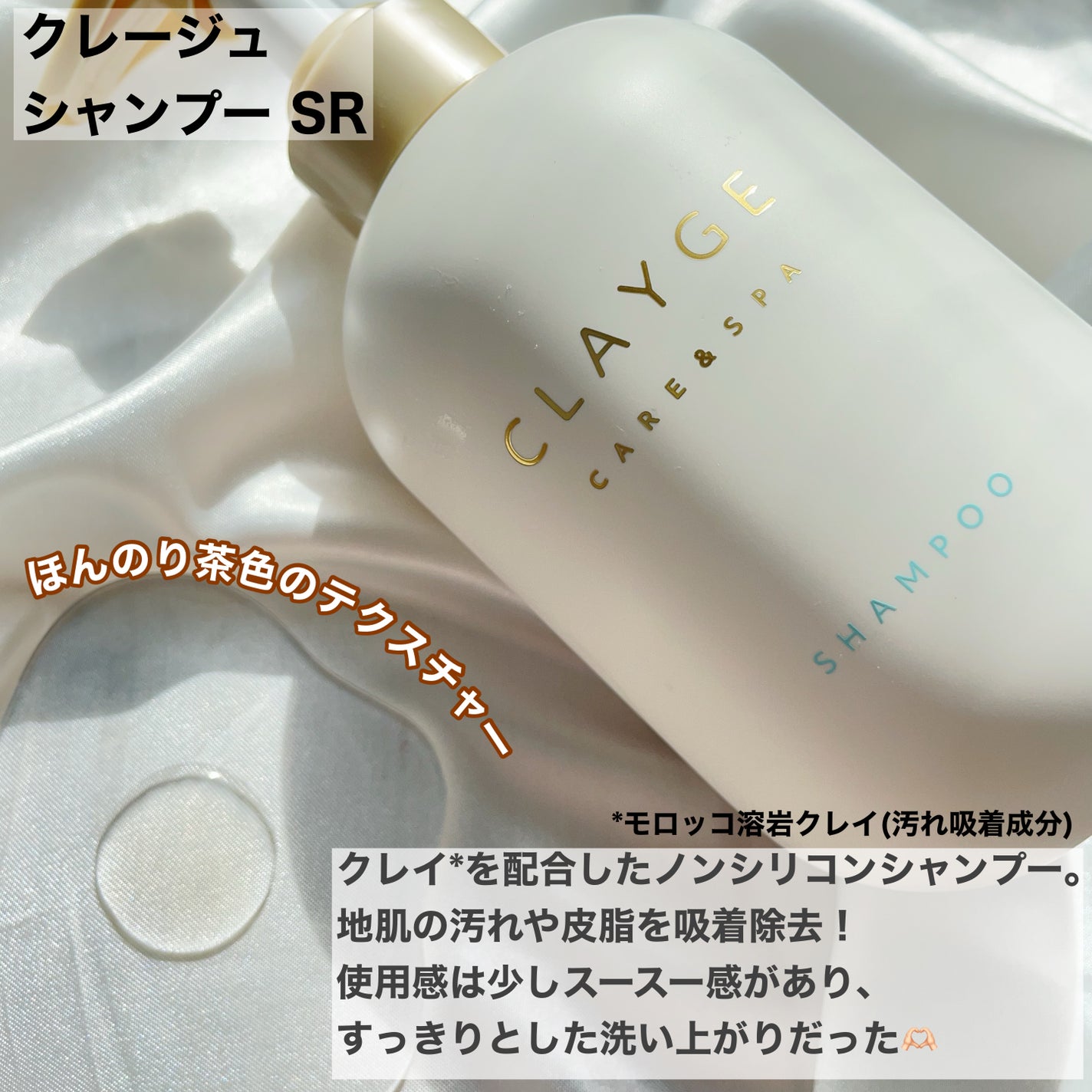 シャンプー/トリートメント SR/CLAYGE/市販シャンプーを使ったクチコミ(2枚目)