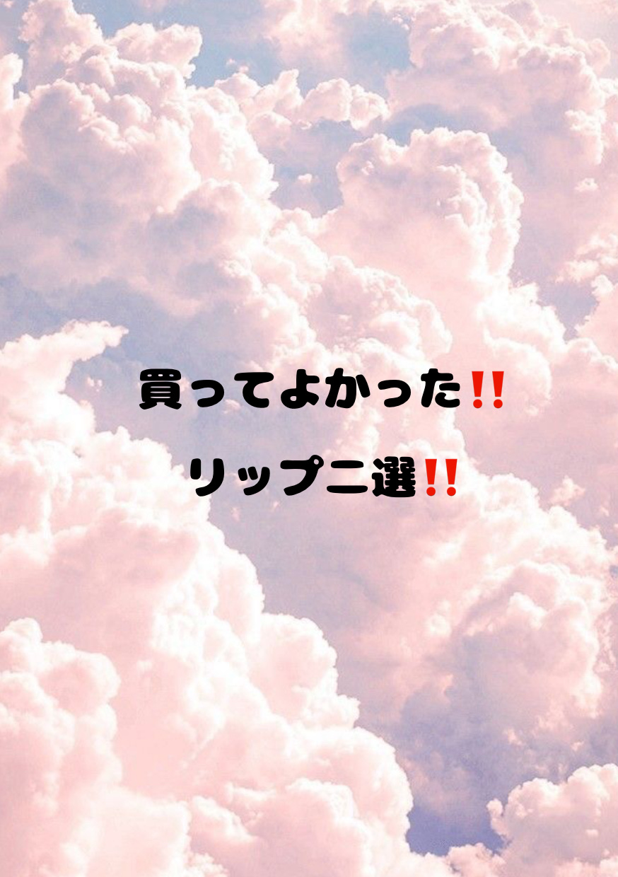 ジルスチュアート ルージュ リップブロッサム 118 cinnamon rose/JILL STUART/口紅を使ったクチコミ（1枚目）