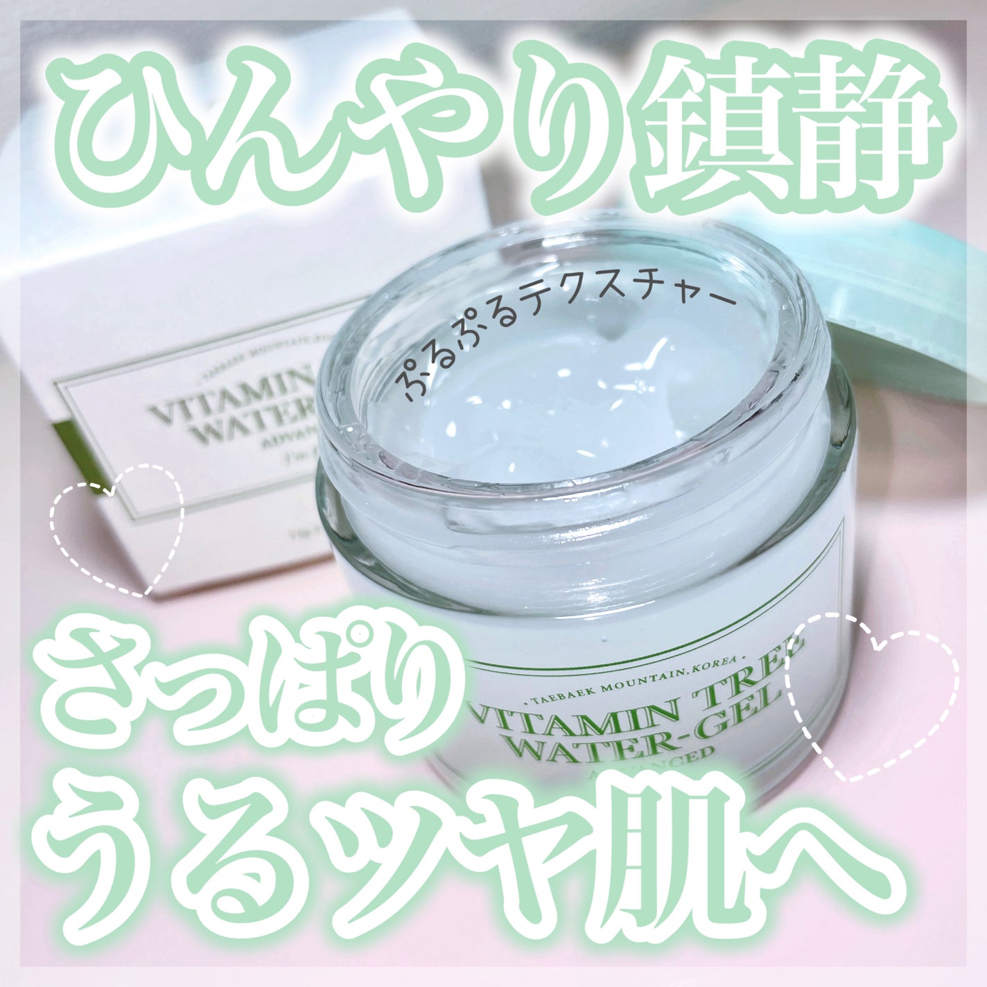 ビタミンウォータージェルアドバンスド/I'm from/フェイスクリームを使ったクチコミ(1枚目)