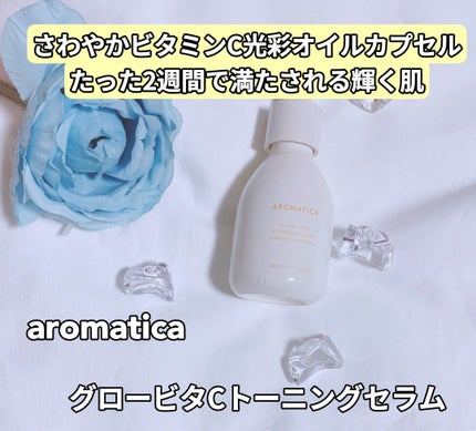 グロービタCトーニングセラム/AROMATICA/美容液を使ったクチコミ(1枚目)
