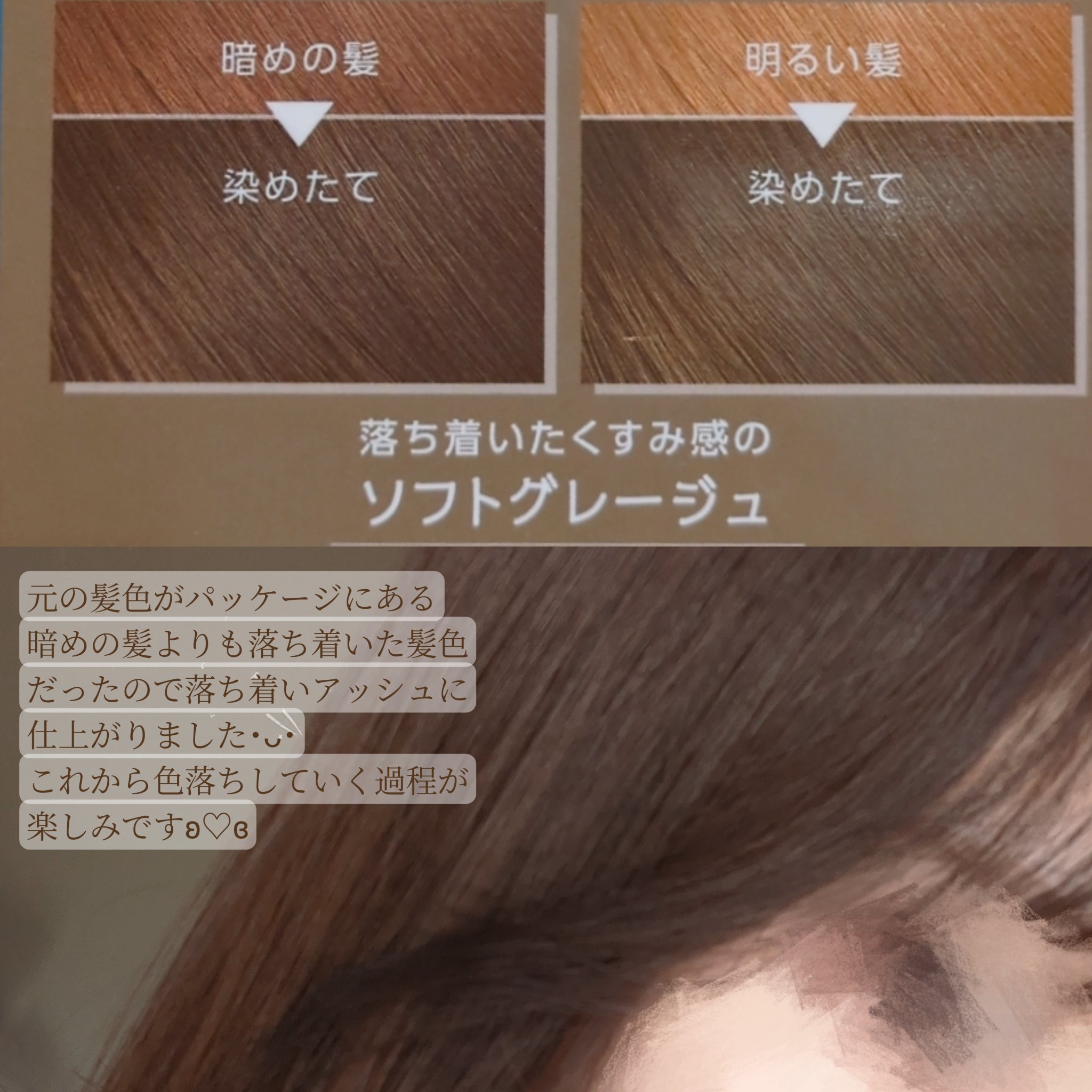 イルーセント ミルキーヘアカラー ソフトグレージュ/サイオス/ヘアカラーを使ったクチコミ（2枚目）