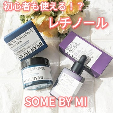 レチノールインテンスリアクティベーションセラム/SOME BY MI/美容液を使ったクチコミ（1枚目）