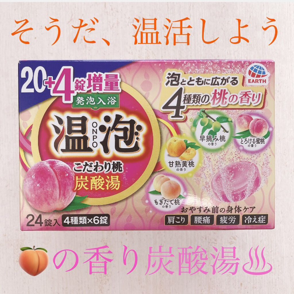 温泡 炭酸湯 こだわり桃/温泡/炭酸系入浴剤を使ったクチコミ（1枚目）