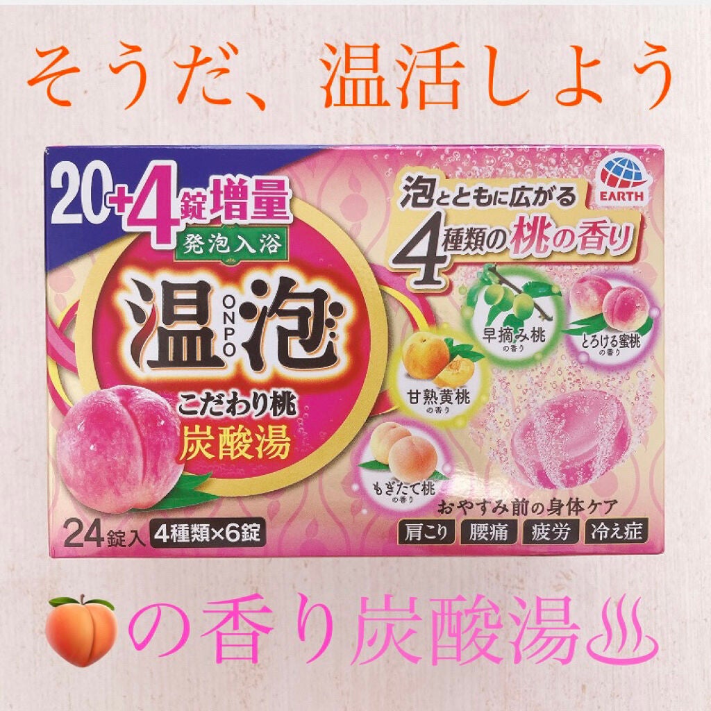 温泡 炭酸湯 こだわり桃/温泡/炭酸系入浴剤を使ったクチコミ(1枚目)