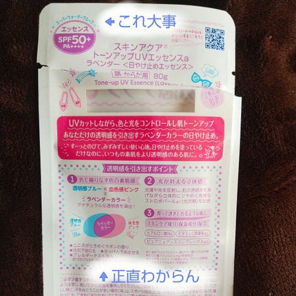 スキンアクア トーンアップUVエッセンス/スキンアクア/日焼け止めクリームを使ったクチコミ(4枚目)