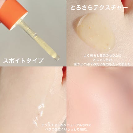 カラーフードシリーズオレンジオアシスセラム/Tovegan/美容液を使ったクチコミ(3枚目)