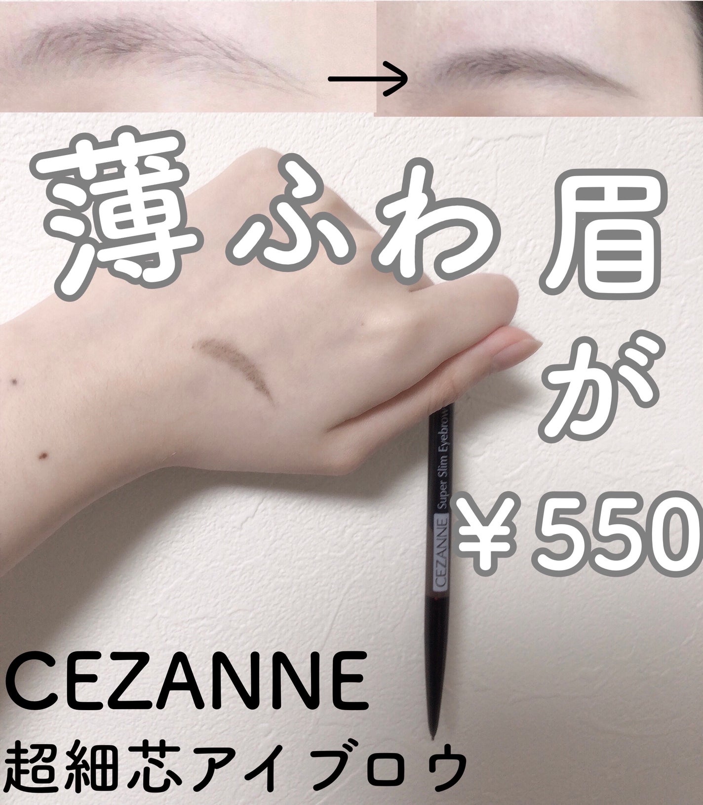 超細芯アイブロウ/CEZANNE/アイブロウペンシルを使ったクチコミ(1枚目)