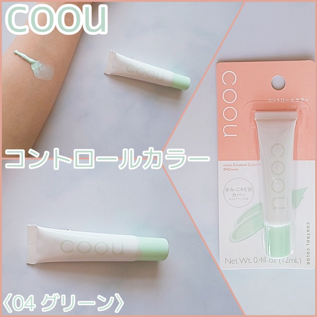 コントロールカラー/coou/化粧下地を使ったクチコミ(1枚目)