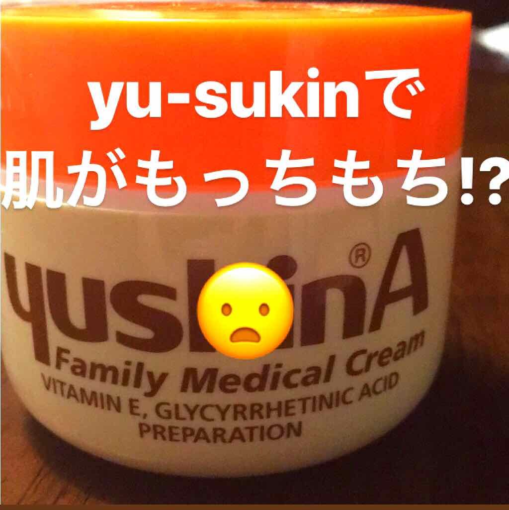 ユースキンA ファミリーメディカルクリーム/ユースキン/ハンドクリームを使ったクチコミ（1枚目）