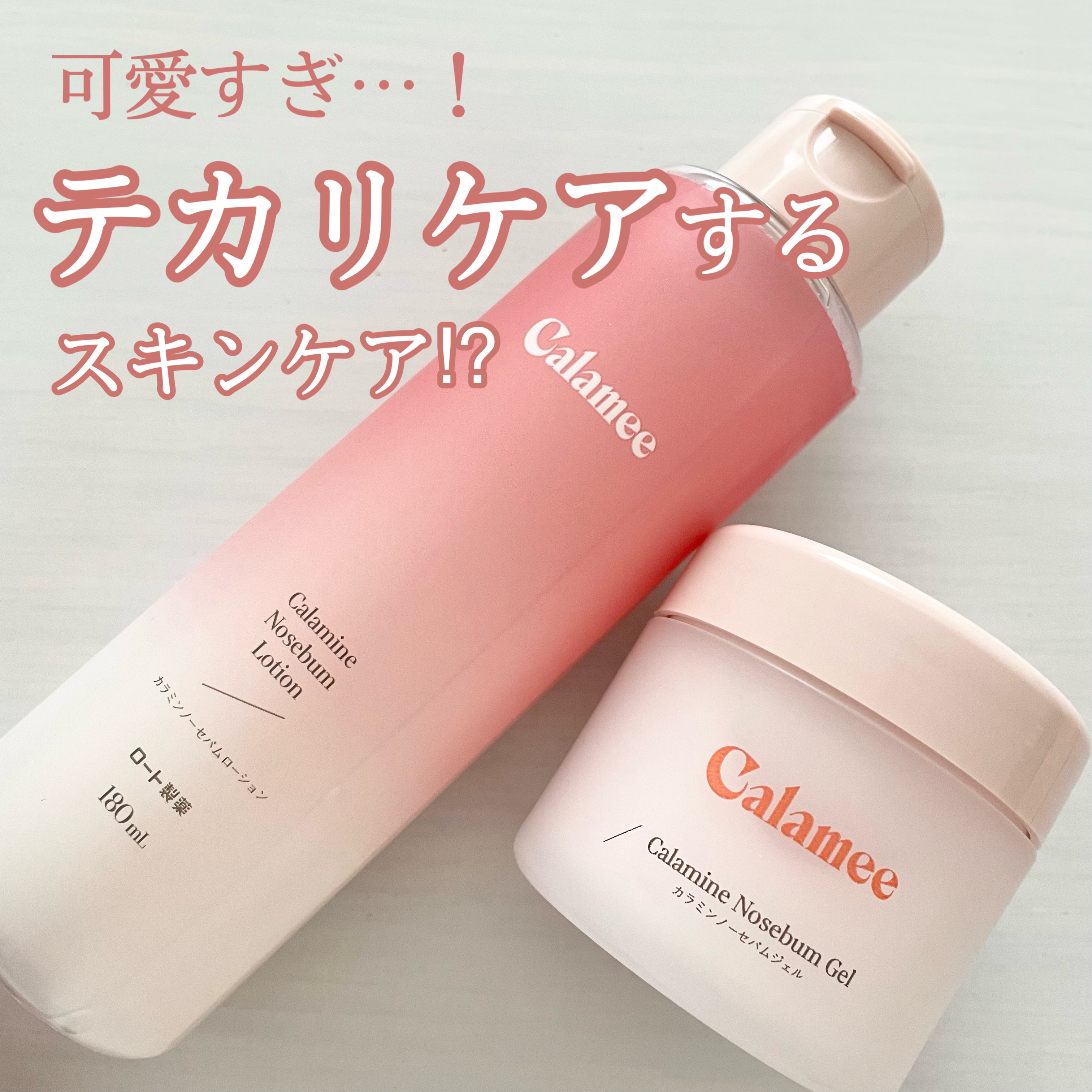 カラミー カラミンノーセバムジェル/Calamee/フェイスクリームを使ったクチコミ（1枚目）