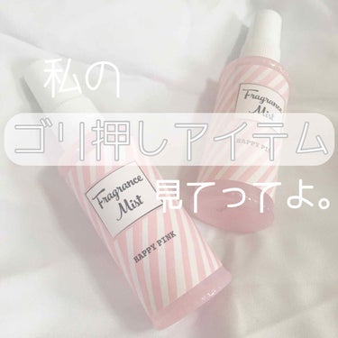 フレグランスミスト/DAISO/香水(レディース)を使ったクチコミ（1枚目）