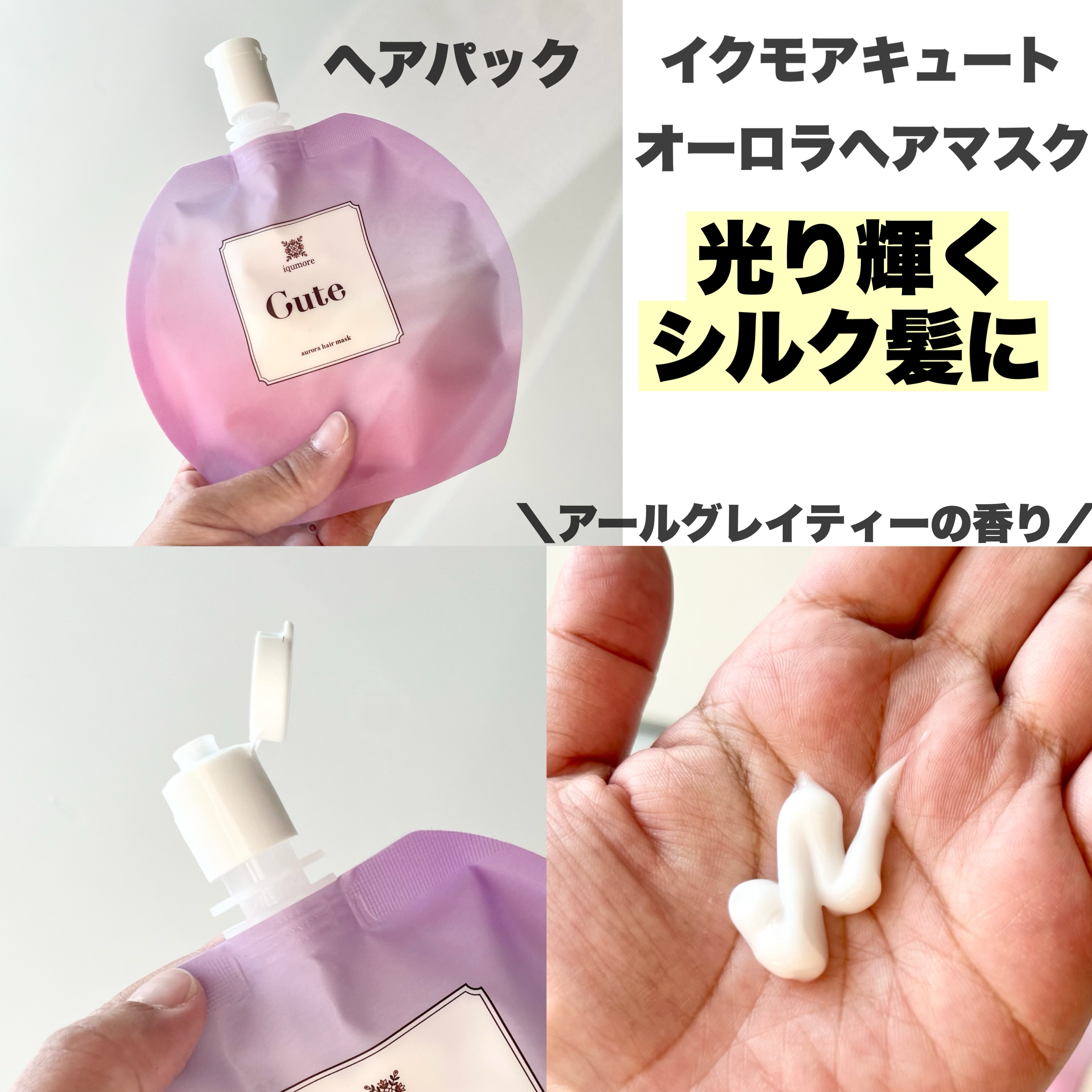 キュートヘアケアエッセンス/iqumore/頭皮ローションを使ったクチコミ（2枚目）