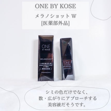 メラノショット W/ONE BY KOSE/美容液を使ったクチコミ(2枚目)