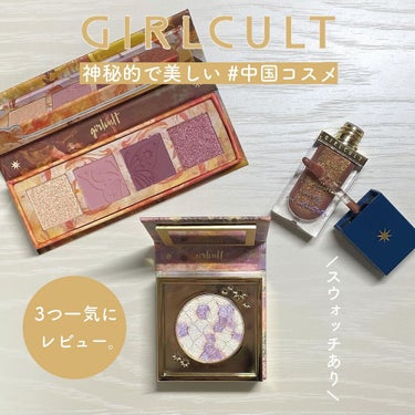 山海シリーズ 4色アイシャドウパレット/GirlCult/アイシャドウパレットを使ったクチコミ（1枚目）