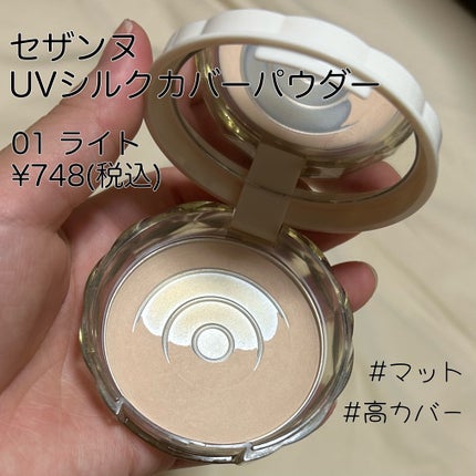 UVシルクカバーパウダー/CEZANNE/プレストパウダーを使ったクチコミ(1枚目)