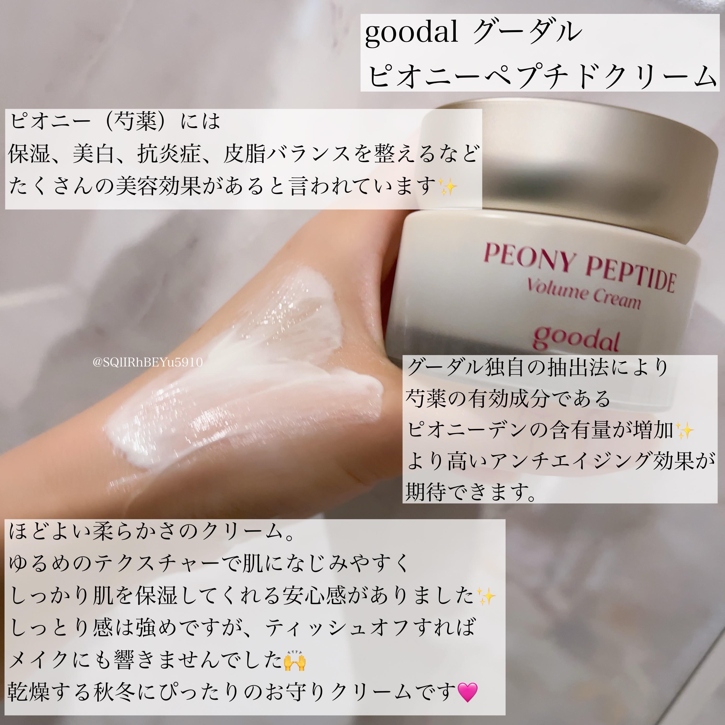 ピオニーペプチド/goodal/美容液を使ったクチコミ（2枚目）