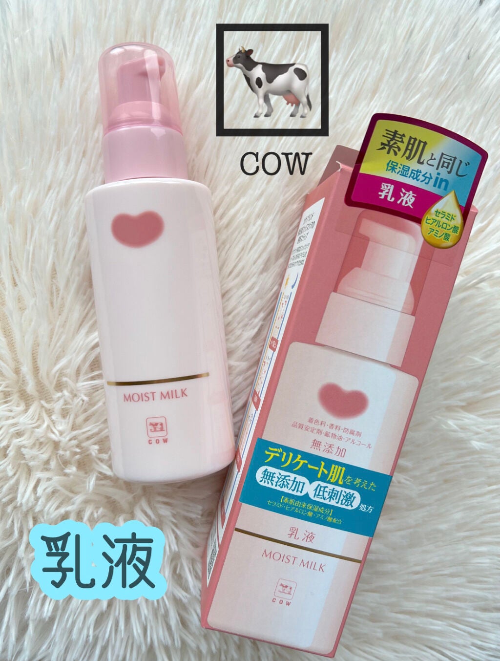 保湿乳液/カウブランド無添加/乳液を使ったクチコミ(1枚目)