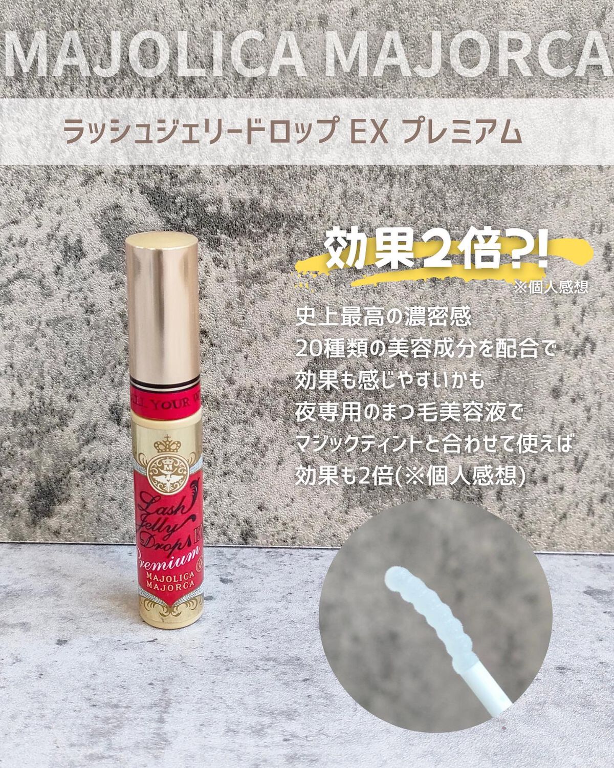 ラッシュセラムカーラー/MAJOLICA MAJORCA/マスカラ下地を使ったクチコミ(3枚目)