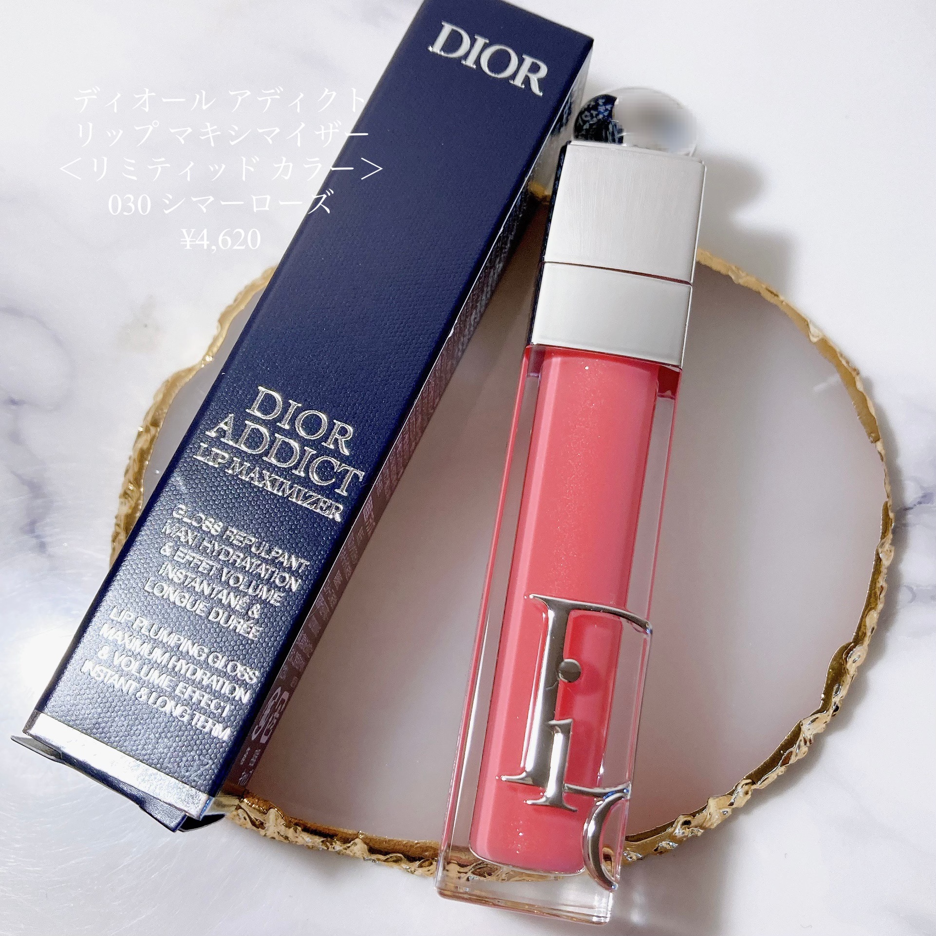 ディオール　リップ 限定リップグロス】ディオール アディクト リップ マキシマイザー