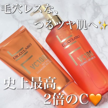 VC100ホットピールクレンジングゲルEX/ドクターシーラボⓇ/クレンジングジェルを使ったクチコミ(1枚目)