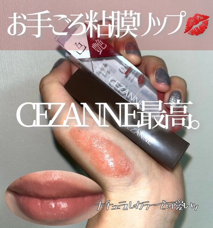 リップカラーシールド/CEZANNE/口紅を使ったクチコミ(1枚目)