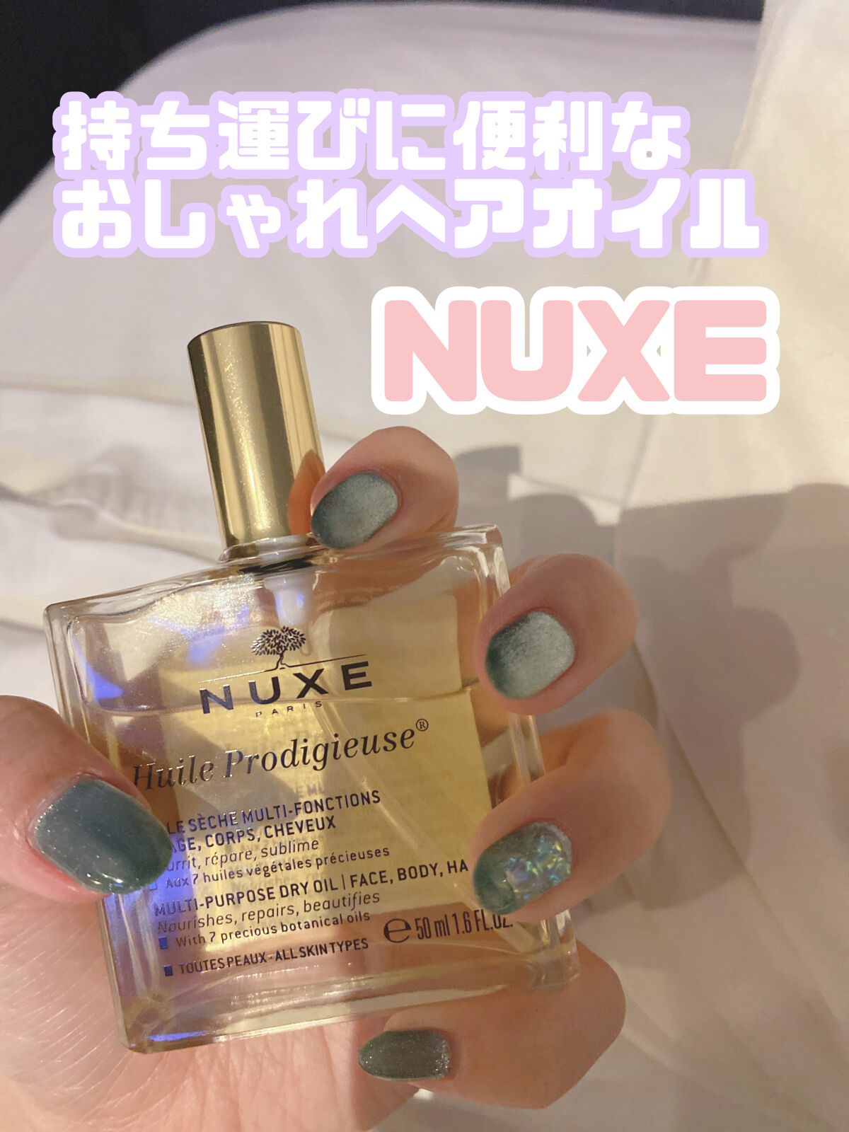 プロディジュー オイル/ニュクス/フェイスオイルを使ったクチコミ（1枚目）