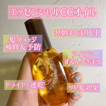 CCオイル/エッセンシャル/ヘアオイルを使ったクチコミ(2枚目)