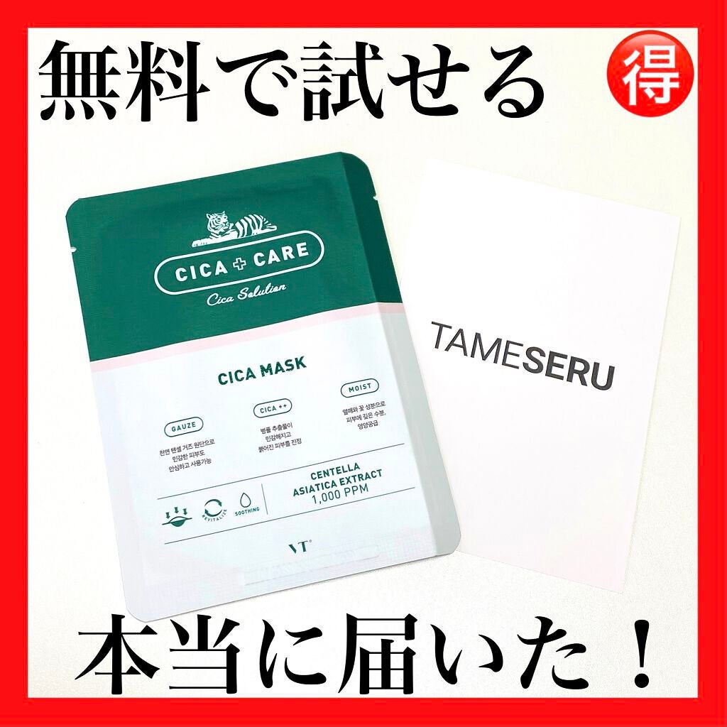 VT CICA マスク/VT/シートマスク・パックを使ったクチコミ(1枚目)