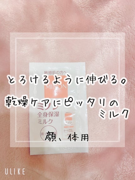ミノン全身保湿ミルク/ミノン/ボディミルクを使ったクチコミ(1枚目)