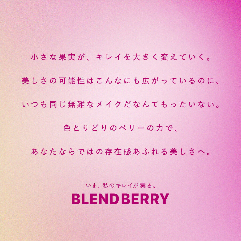 濃密グロウリップ/BLEND BERRY/リップグロスを使ったクチコミ（1枚目）