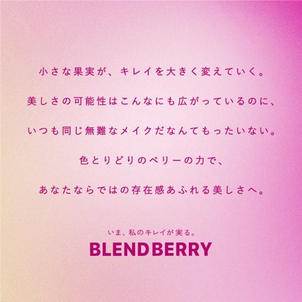 濃密グロウリップ/BLEND BERRY/リップグロスを使ったクチコミ(3枚目)