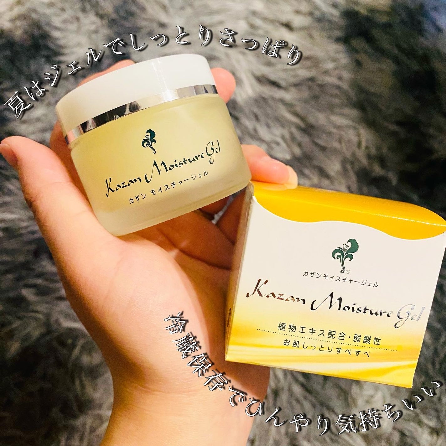 カザンモイスチャージェル Kazan Soap