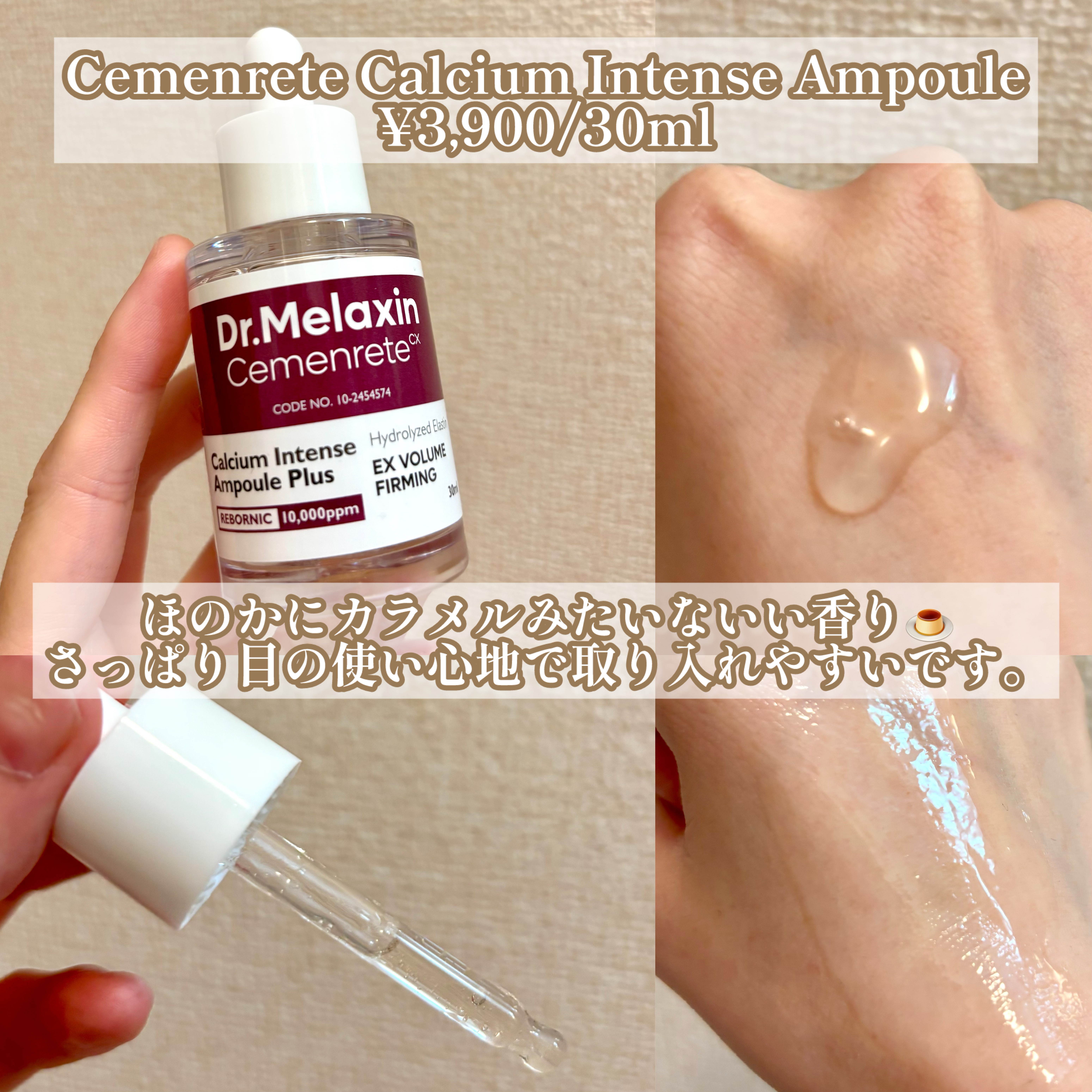 Cemenrete Calcium Intense Ampoule/Dr.Melaxin/美容液を使ったクチコミ（3枚目）