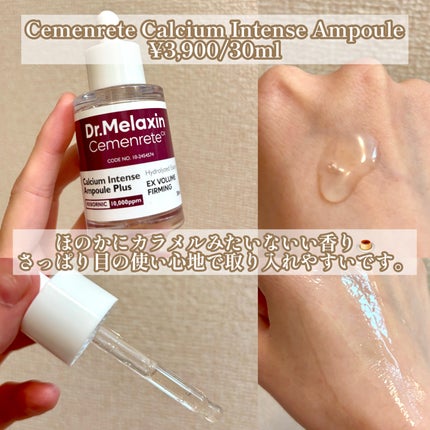 Cemenrete Calcium Intense Ampoule/Dr.Melaxin/美容液を使ったクチコミ(3枚目)