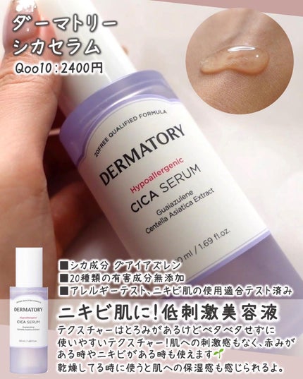 ハイポアレジェニック シカ ジェルクリーム/Dermatory/フェイスクリームを使ったクチコミ(5枚目)