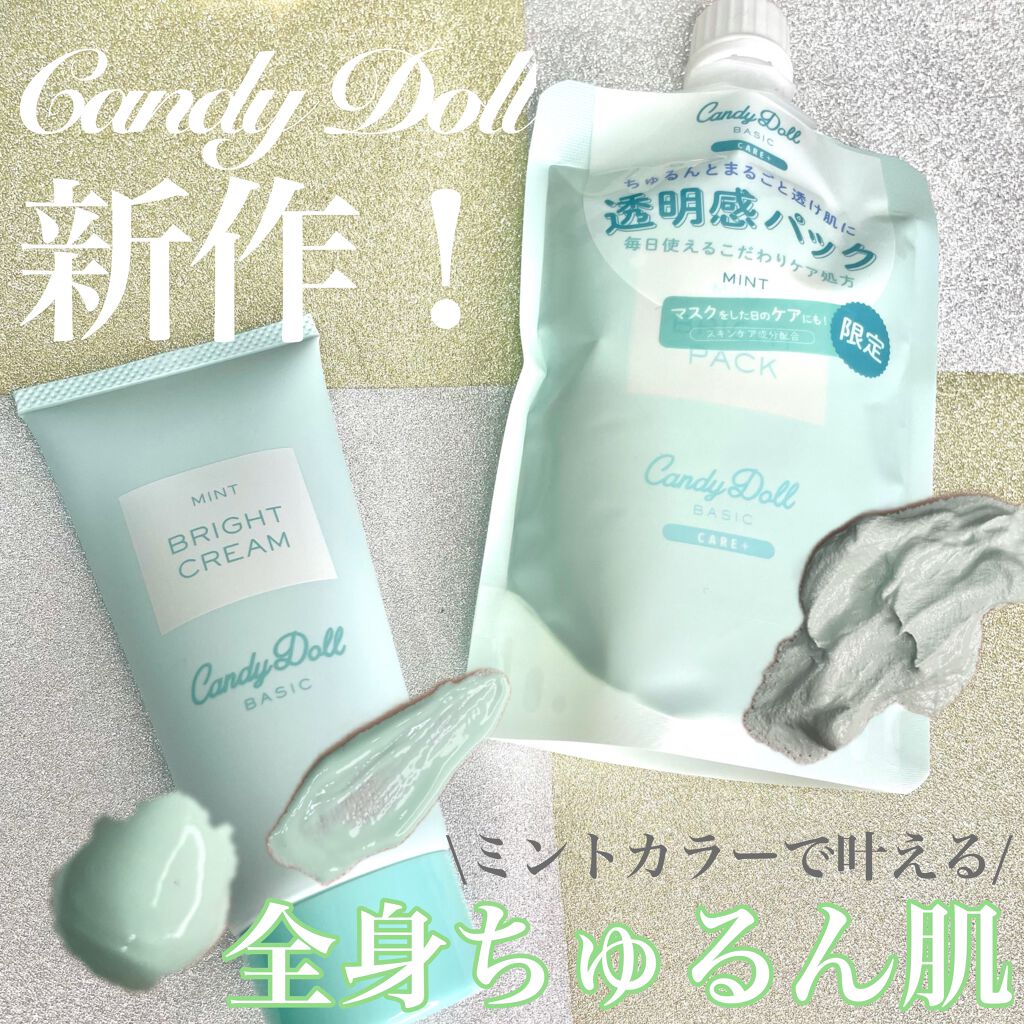 ブライトピュアクリーム/CandyDoll/化粧下地を使ったクチコミ（1枚目）