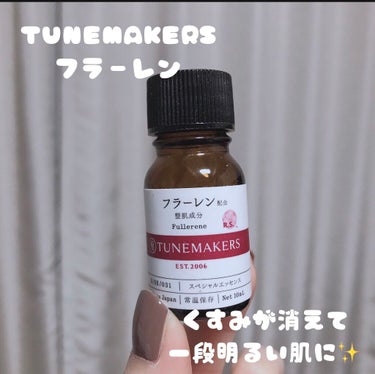 フラーレン/TUNEMAKERS/美容液を使ったクチコミ（1枚目）