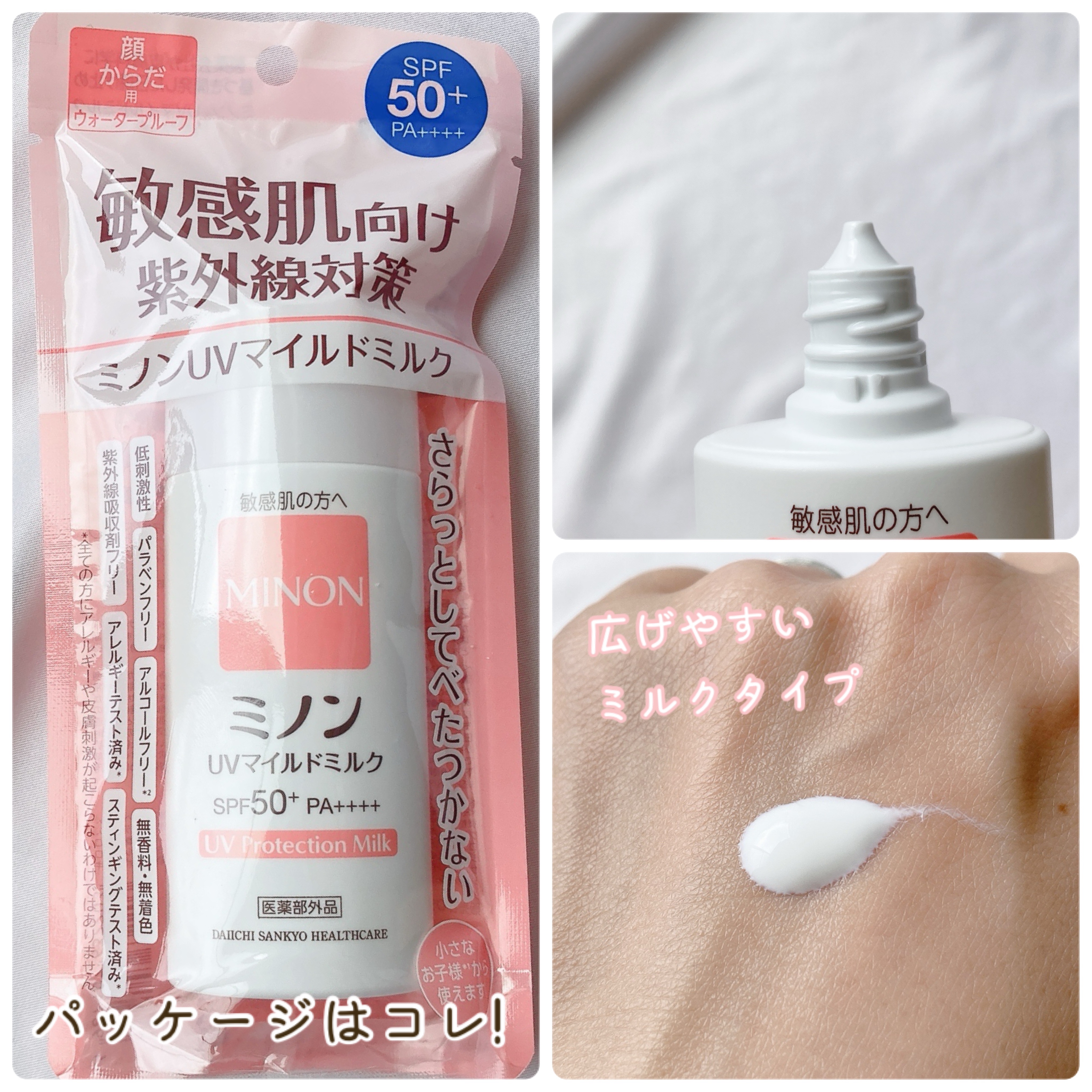 ミノンUVマイルドミルク/ミノン/日焼け止めミルクを使ったクチコミ（3枚目）