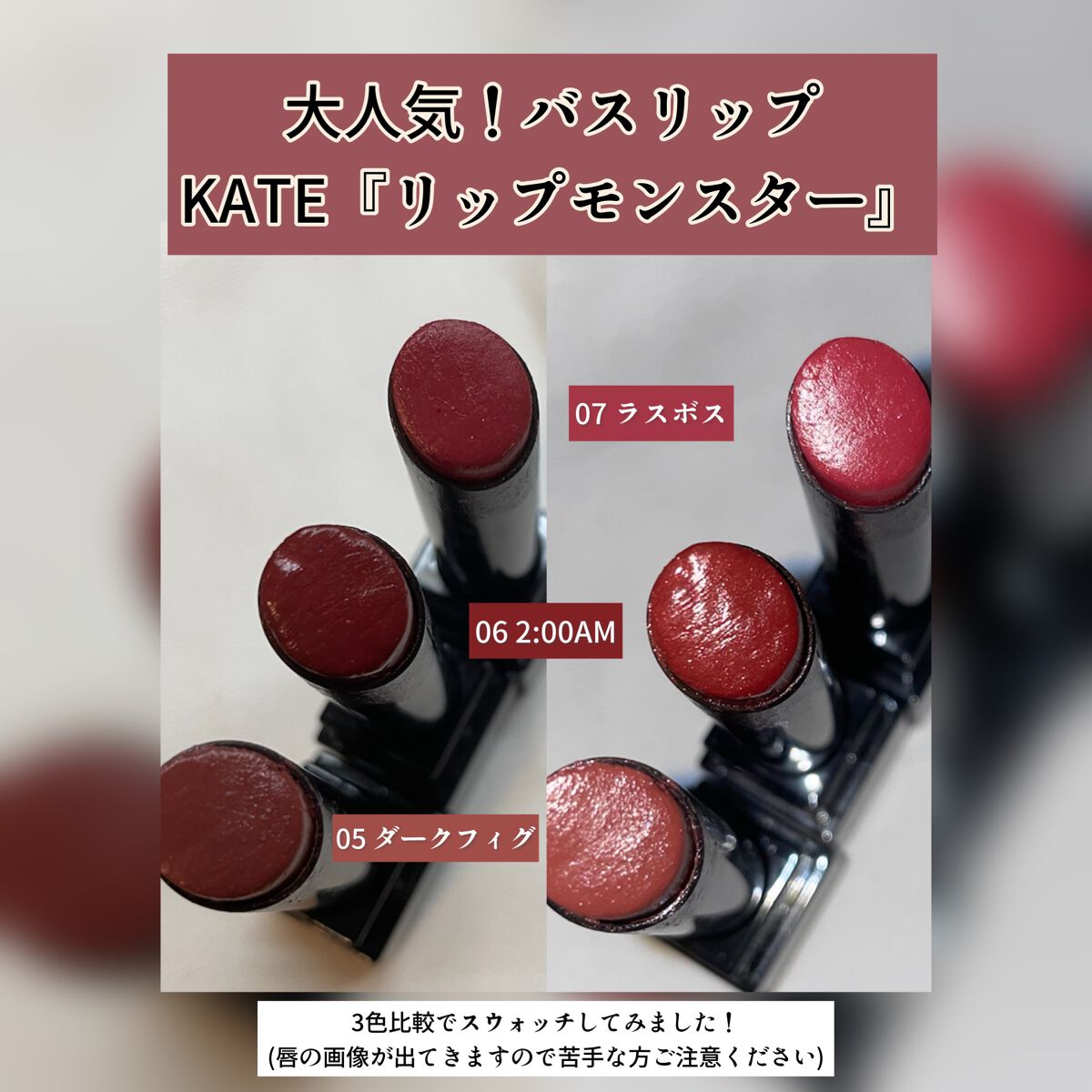 ケイト リップモンスター/KATE/口紅を使ったクチコミ（1枚目）