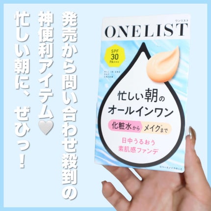 ワンリスト オールインワン デイクリーム/ナリスアップ/オールインワン化粧品を使ったクチコミ(9枚目)