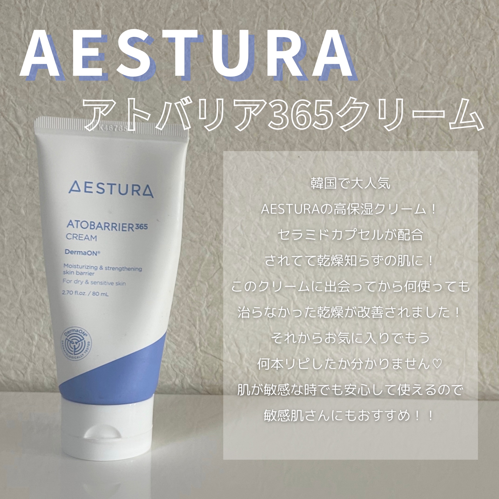 アトバリア365クリーム/AESTURA/フェイスクリームを使ったクチコミ（2枚目）
