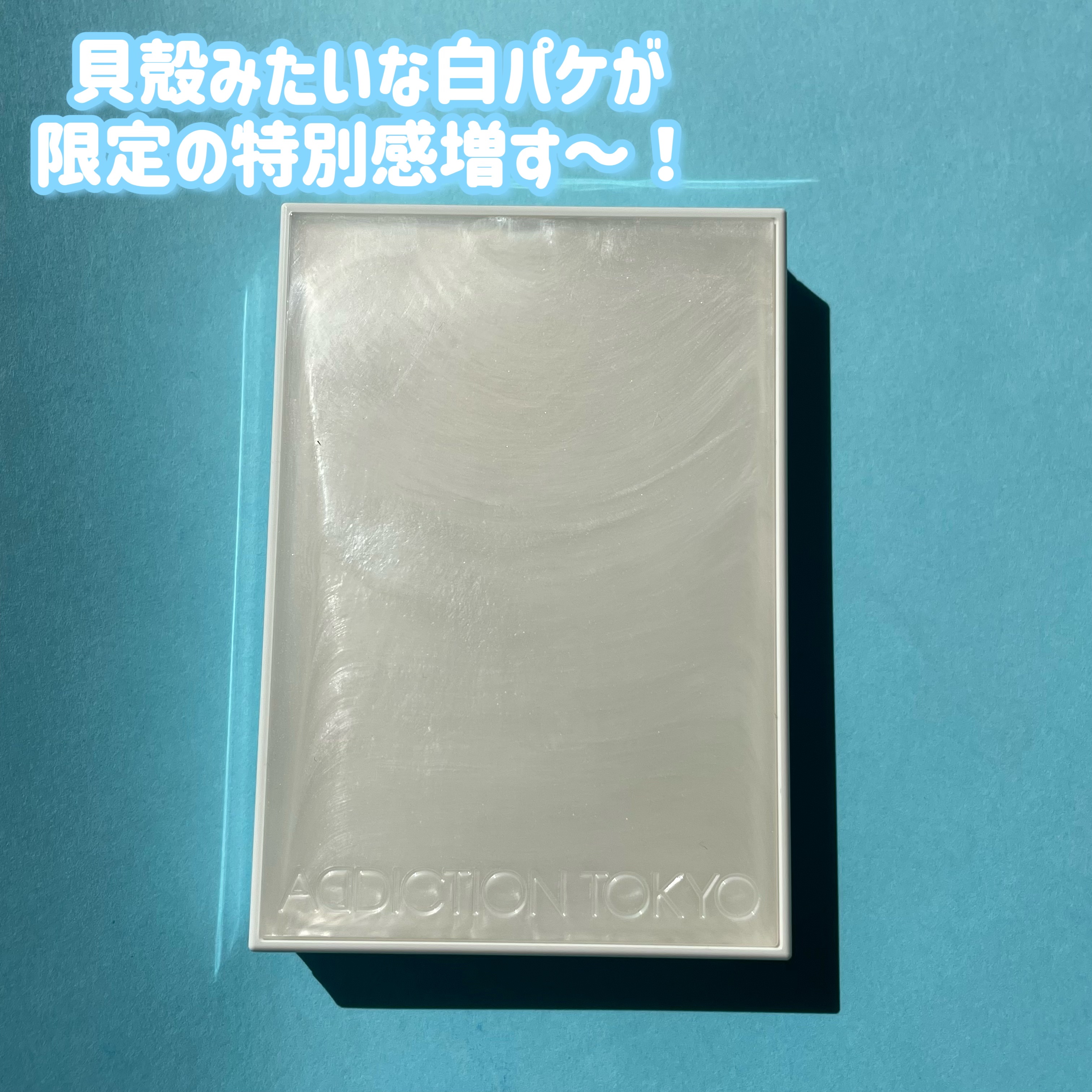 アディクション ザ アイシャドウ パール/ADDICTION/単色アイシャドウを使ったクチコミ（3枚目）