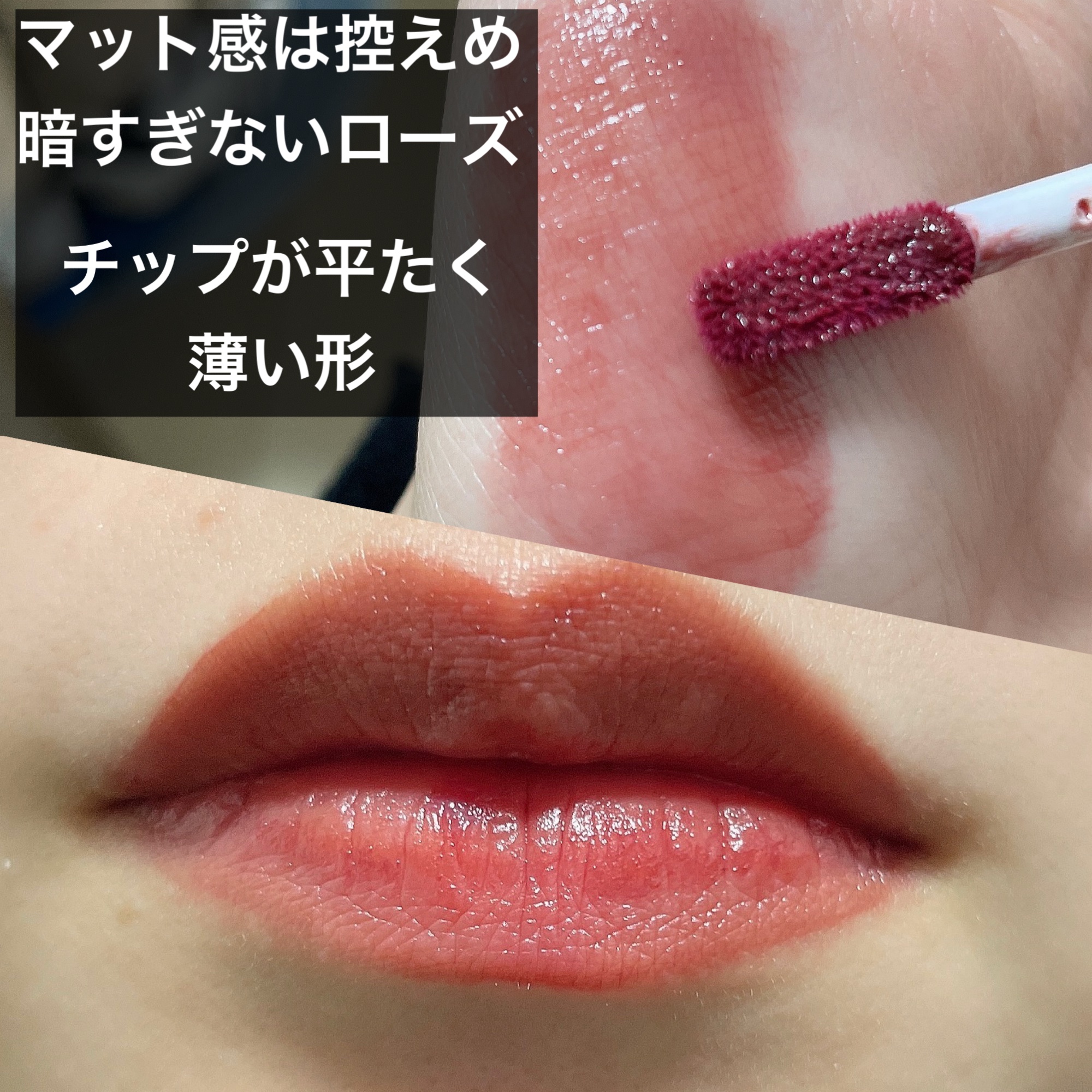 ウォータリーティントリップ マット/CEZANNE/リップティントを使ったクチコミ（2枚目）